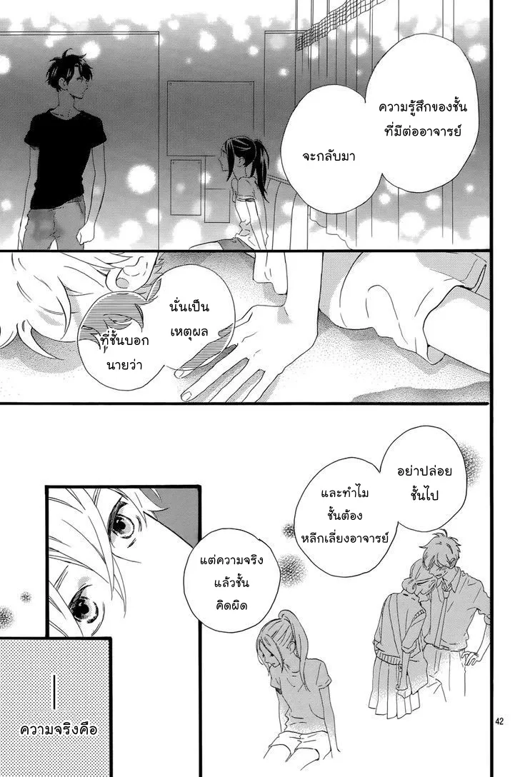 Hirunaka no Ryuusei - หน้า 42