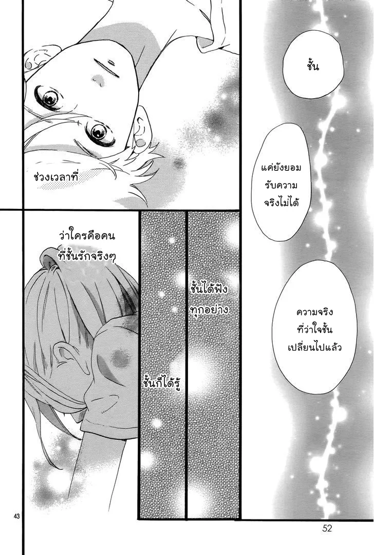 Hirunaka no Ryuusei - หน้า 43