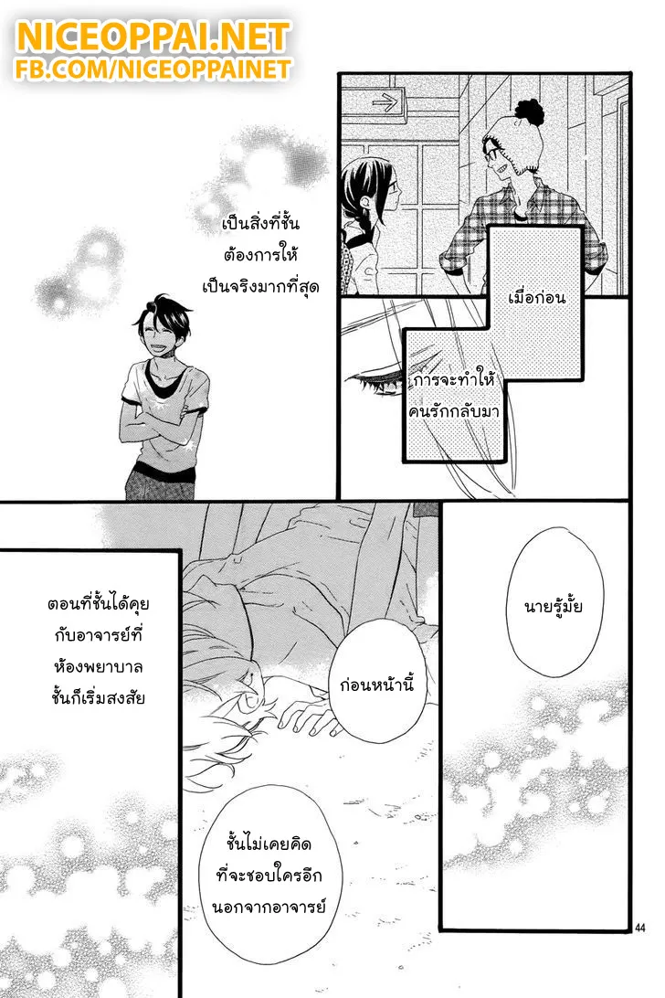 Hirunaka no Ryuusei - หน้า 44