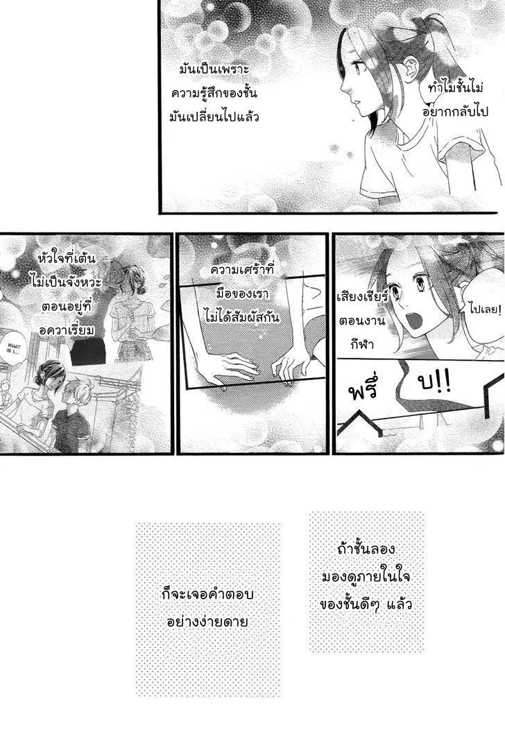 Hirunaka no Ryuusei - หน้า 45