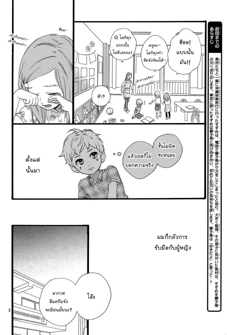 Hirunaka no Ryuusei - หน้า 5