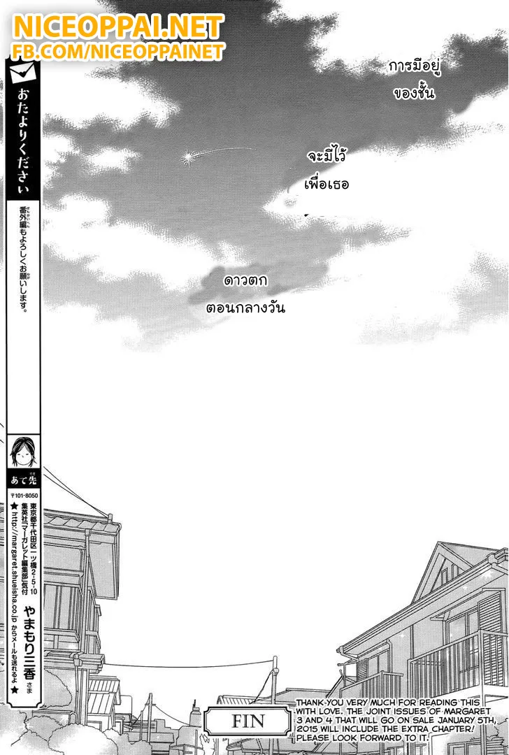 Hirunaka no Ryuusei - หน้า 55