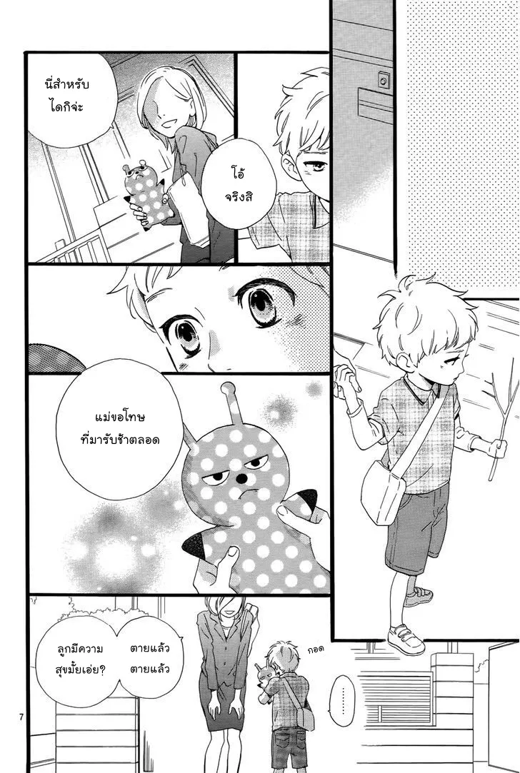 Hirunaka no Ryuusei - หน้า 7