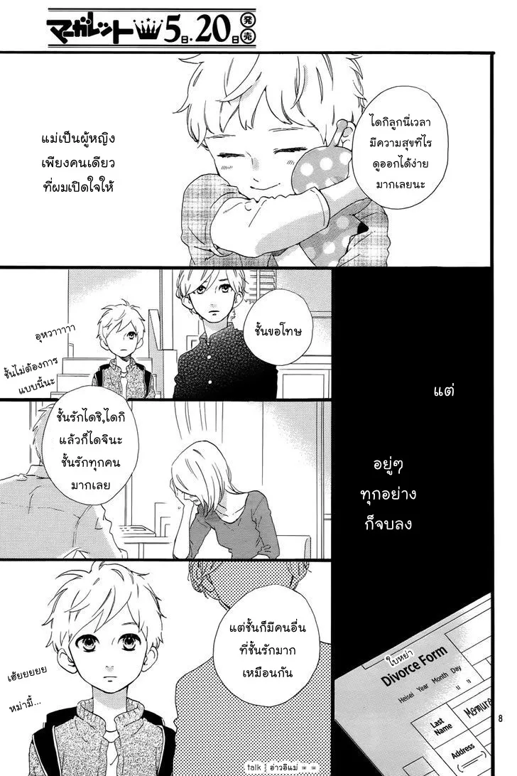 Hirunaka no Ryuusei - หน้า 8