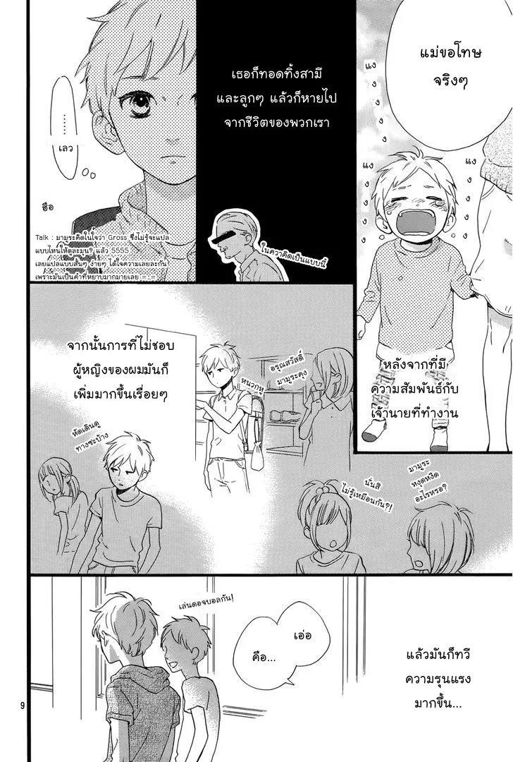 Hirunaka no Ryuusei - หน้า 9