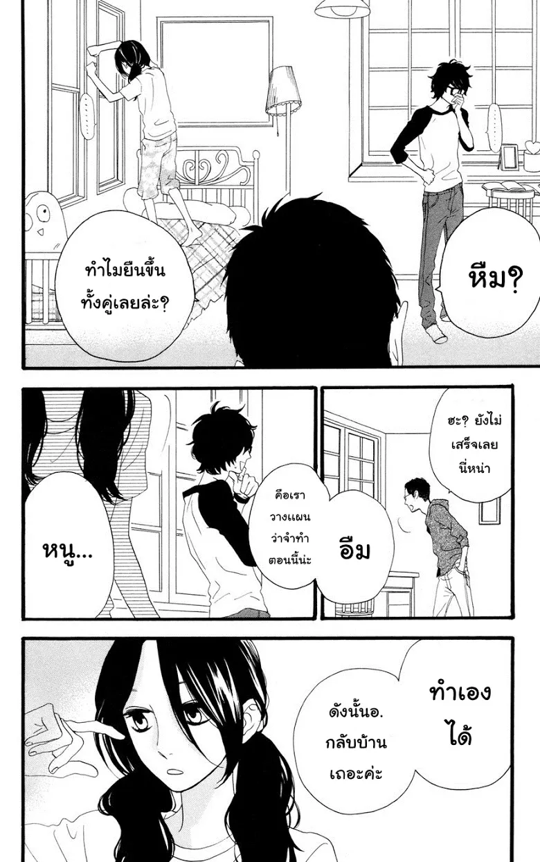 Hirunaka no Ryuusei - หน้า 10