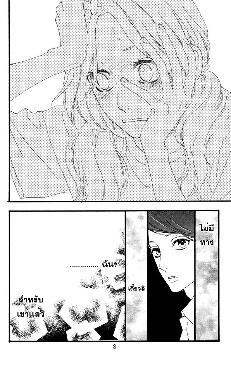 Hirunaka no Ryuusei - หน้า 12