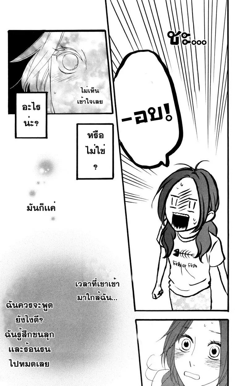 Hirunaka no Ryuusei - หน้า 13