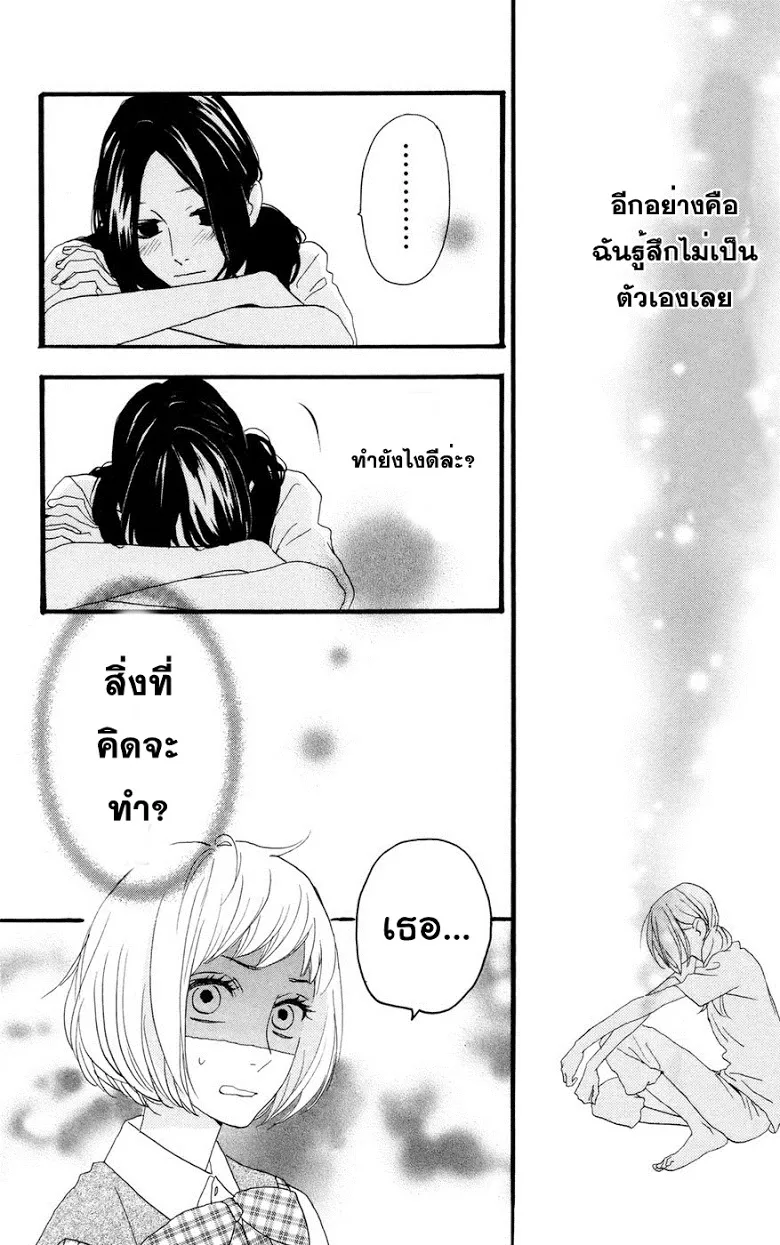 Hirunaka no Ryuusei - หน้า 14