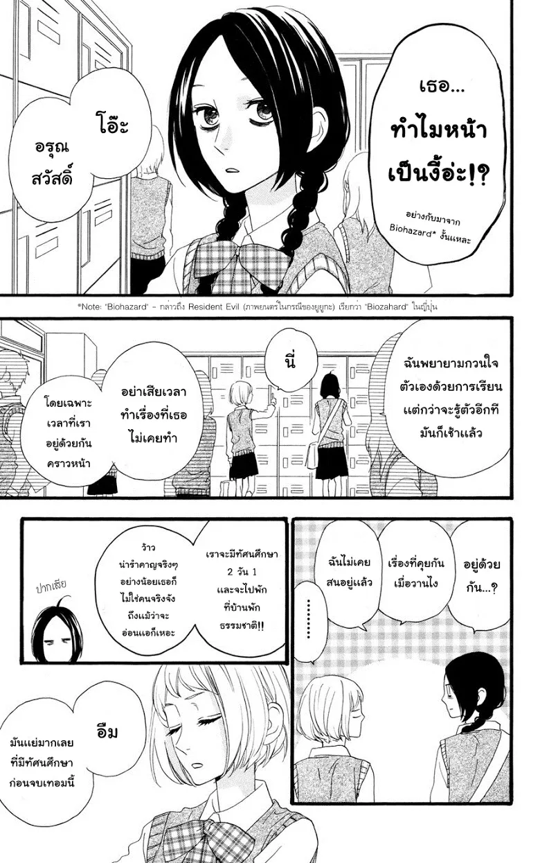 Hirunaka no Ryuusei - หน้า 15