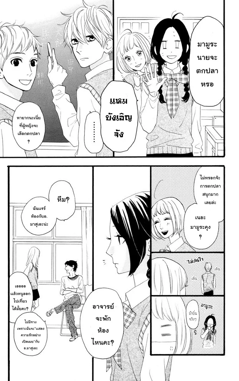 Hirunaka no Ryuusei - หน้า 17