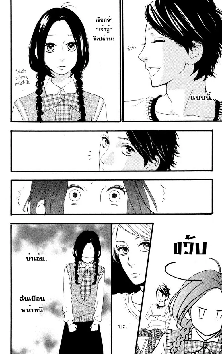 Hirunaka no Ryuusei - หน้า 18