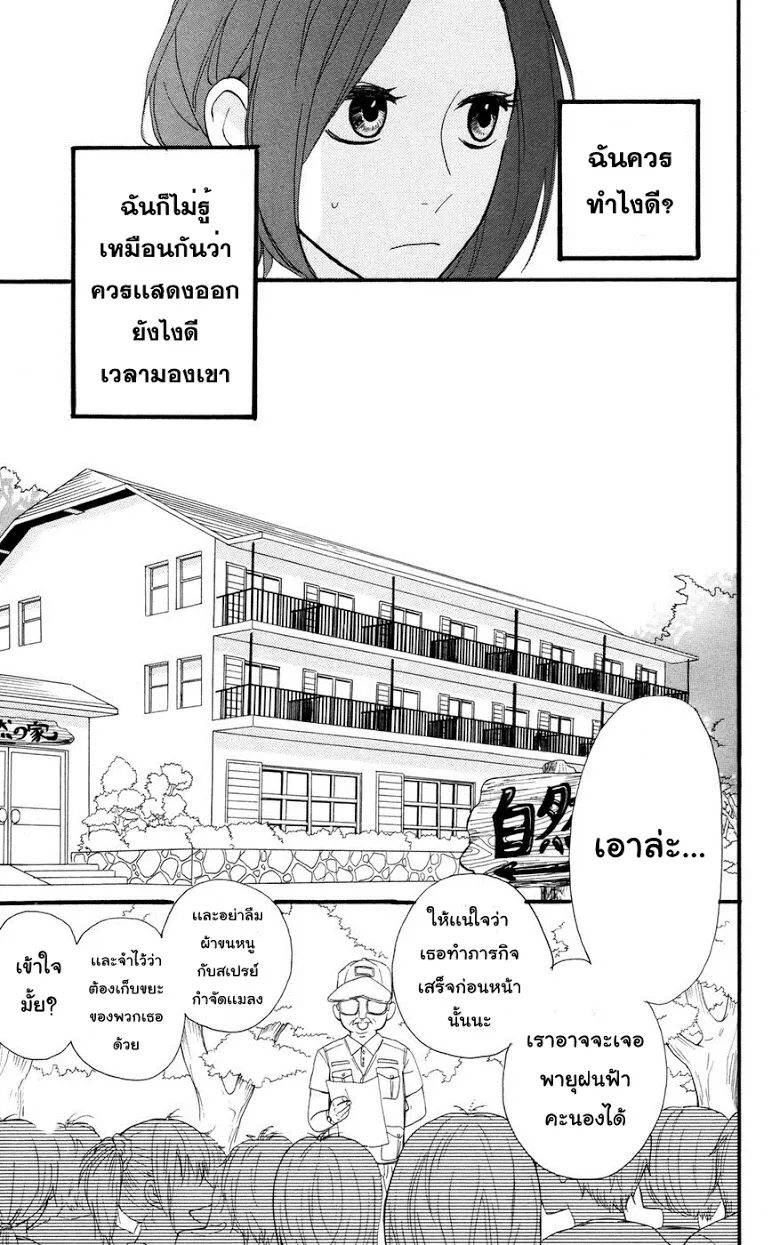 Hirunaka no Ryuusei - หน้า 19