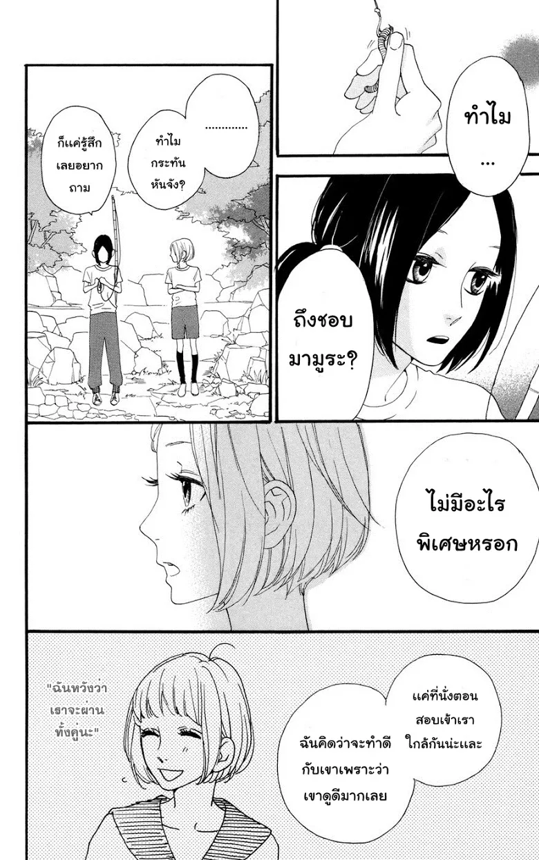 Hirunaka no Ryuusei - หน้า 22