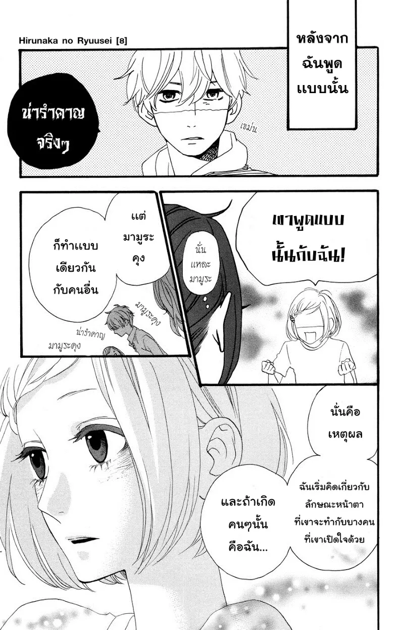 Hirunaka no Ryuusei - หน้า 23