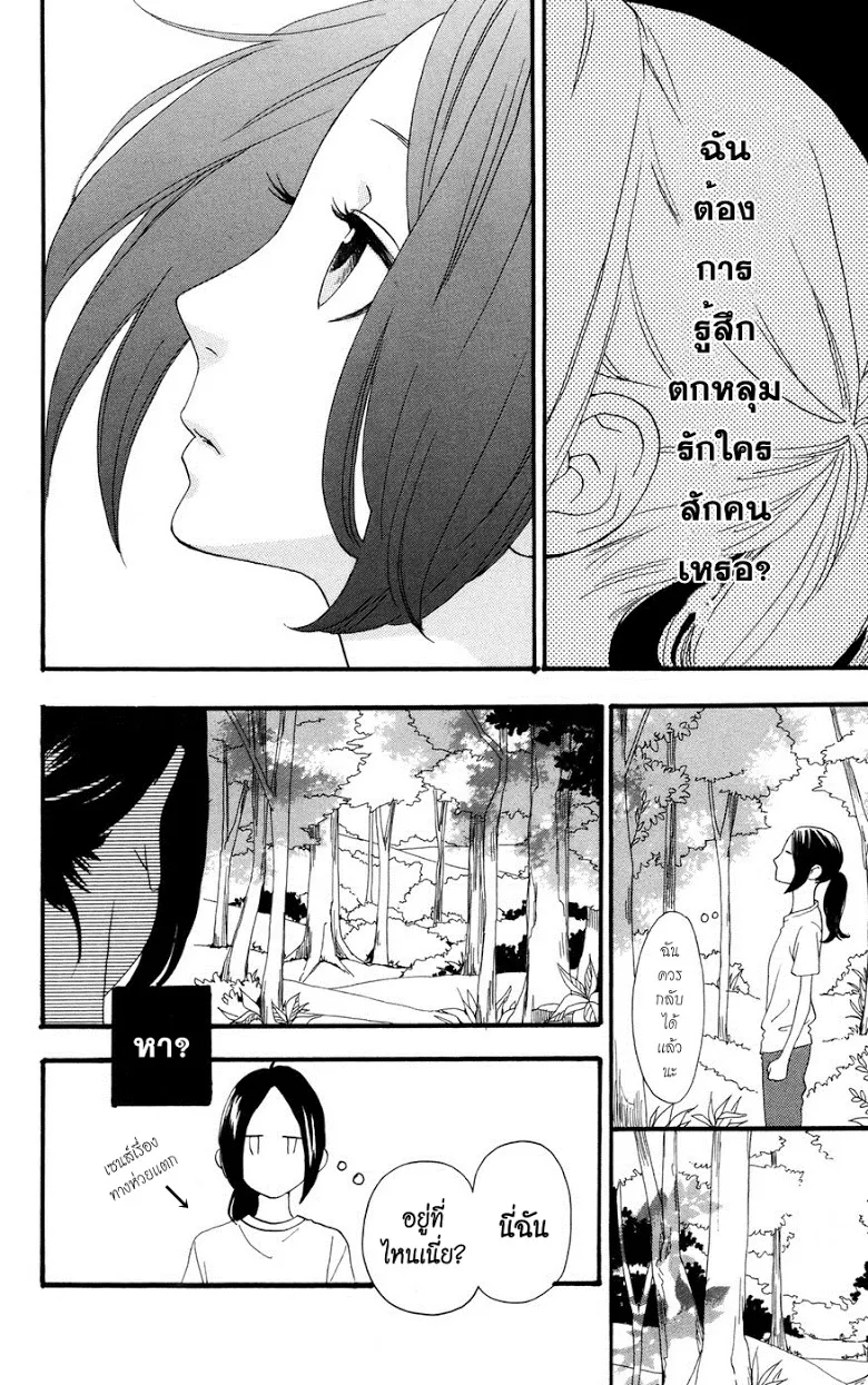 Hirunaka no Ryuusei - หน้า 26