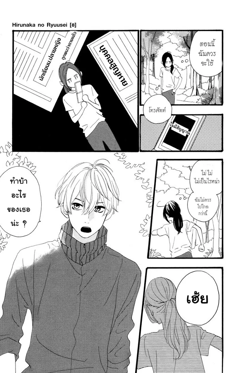 Hirunaka no Ryuusei - หน้า 27