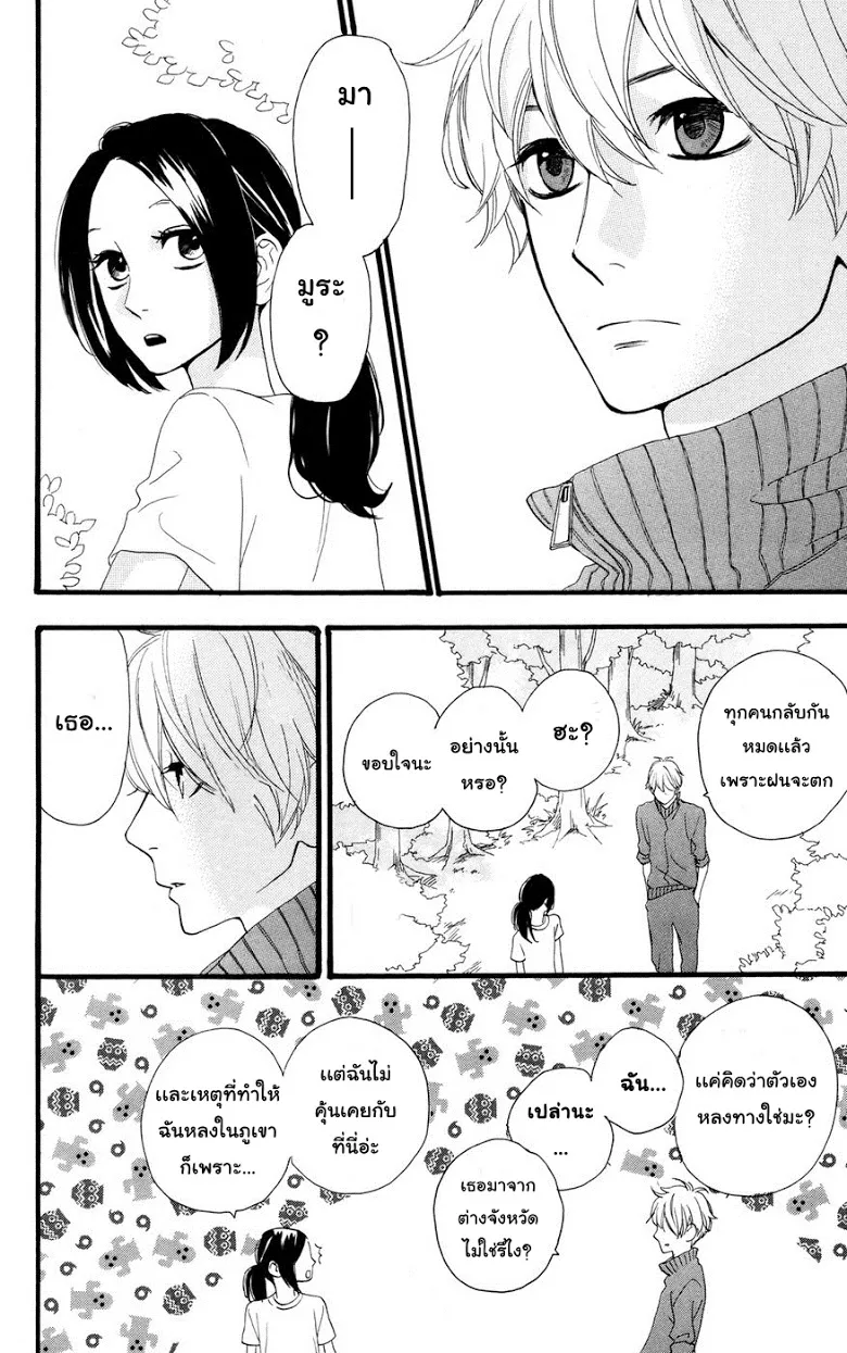 Hirunaka no Ryuusei - หน้า 28