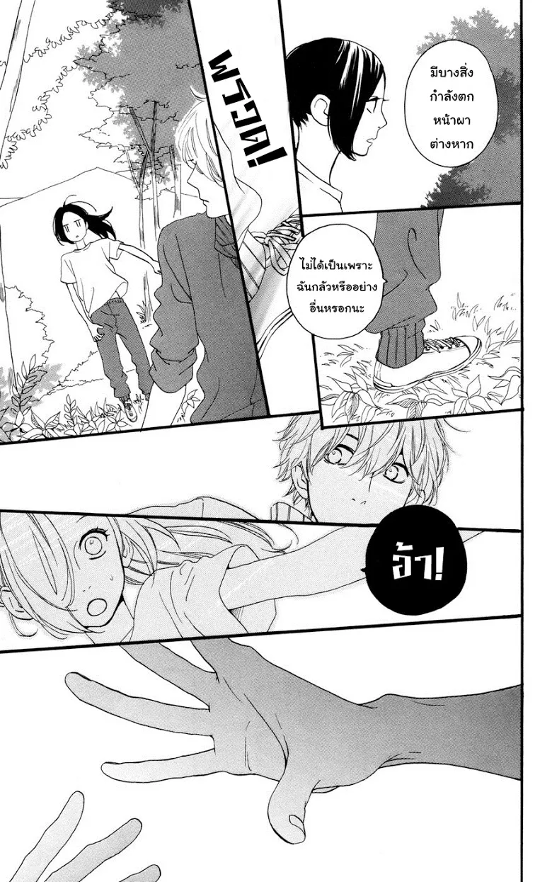 Hirunaka no Ryuusei - หน้า 29