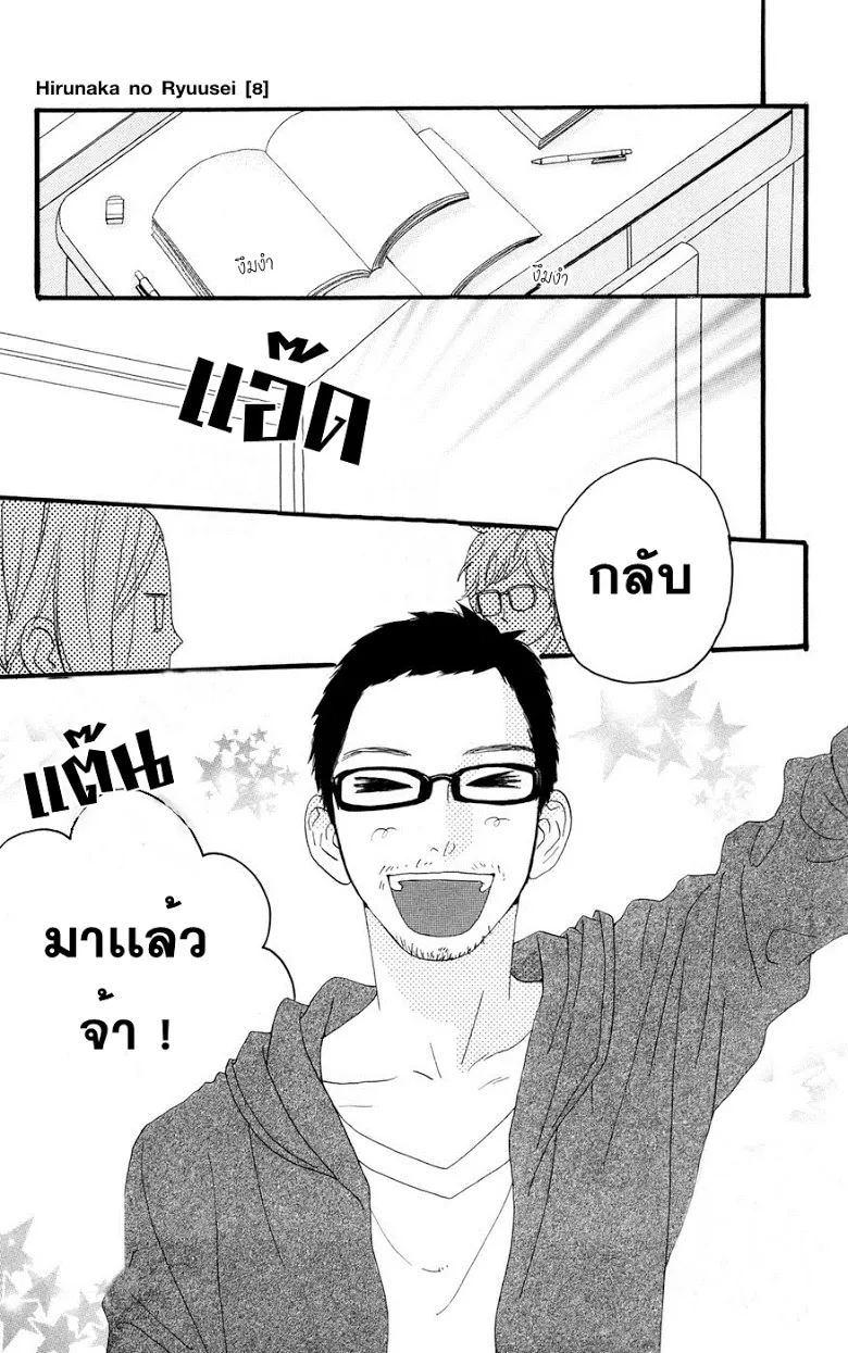 Hirunaka no Ryuusei - หน้า 9