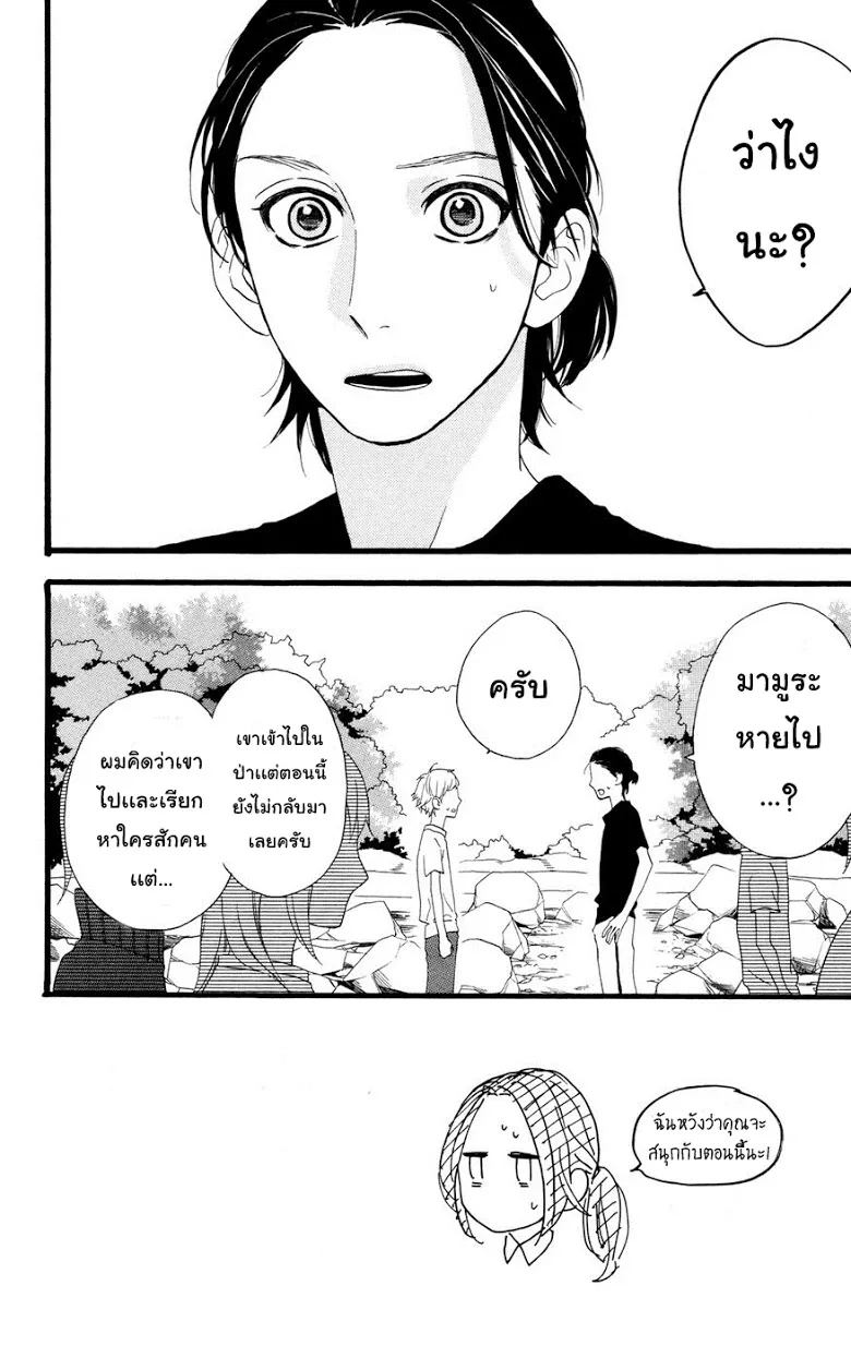 Hirunaka no Ryuusei - หน้า 1