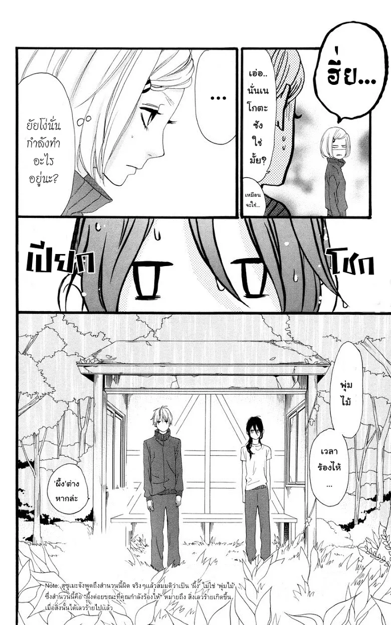 Hirunaka no Ryuusei - หน้า 11