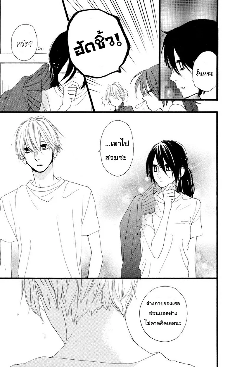 Hirunaka no Ryuusei - หน้า 12