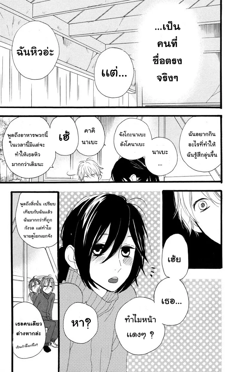 Hirunaka no Ryuusei - หน้า 14