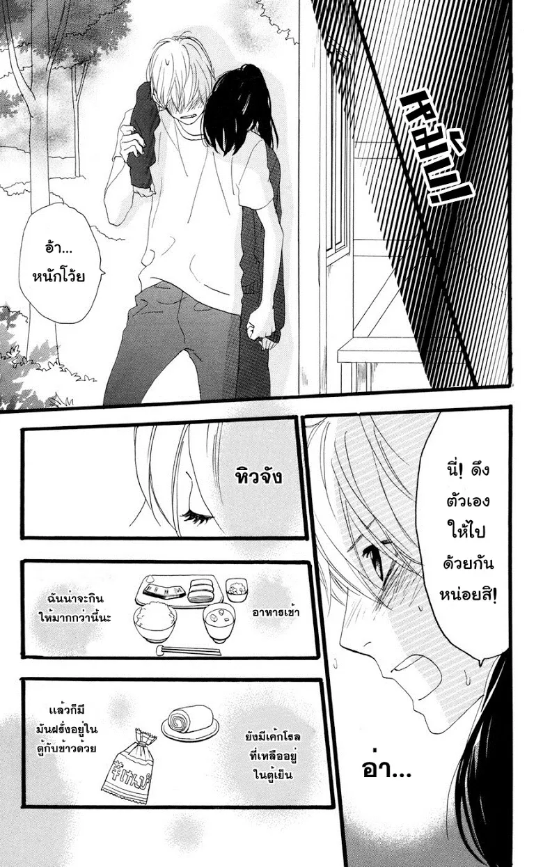 Hirunaka no Ryuusei - หน้า 16