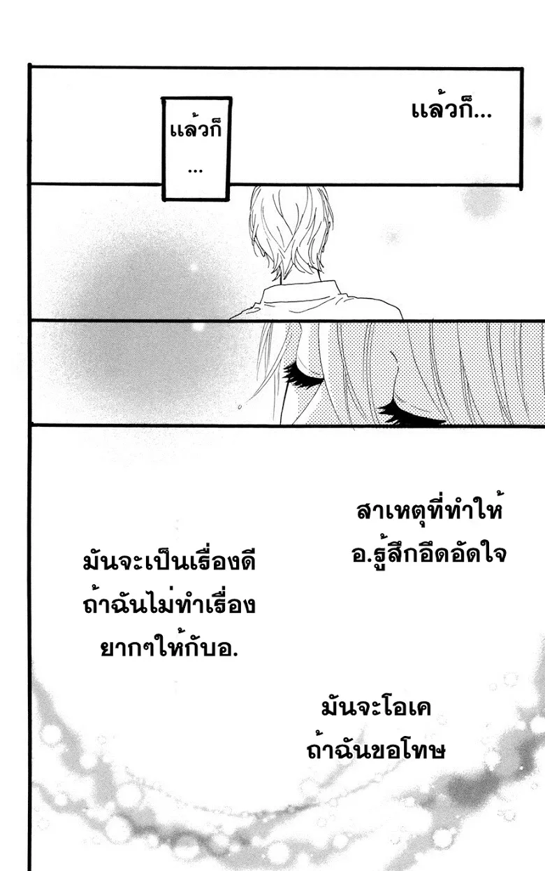 Hirunaka no Ryuusei - หน้า 17