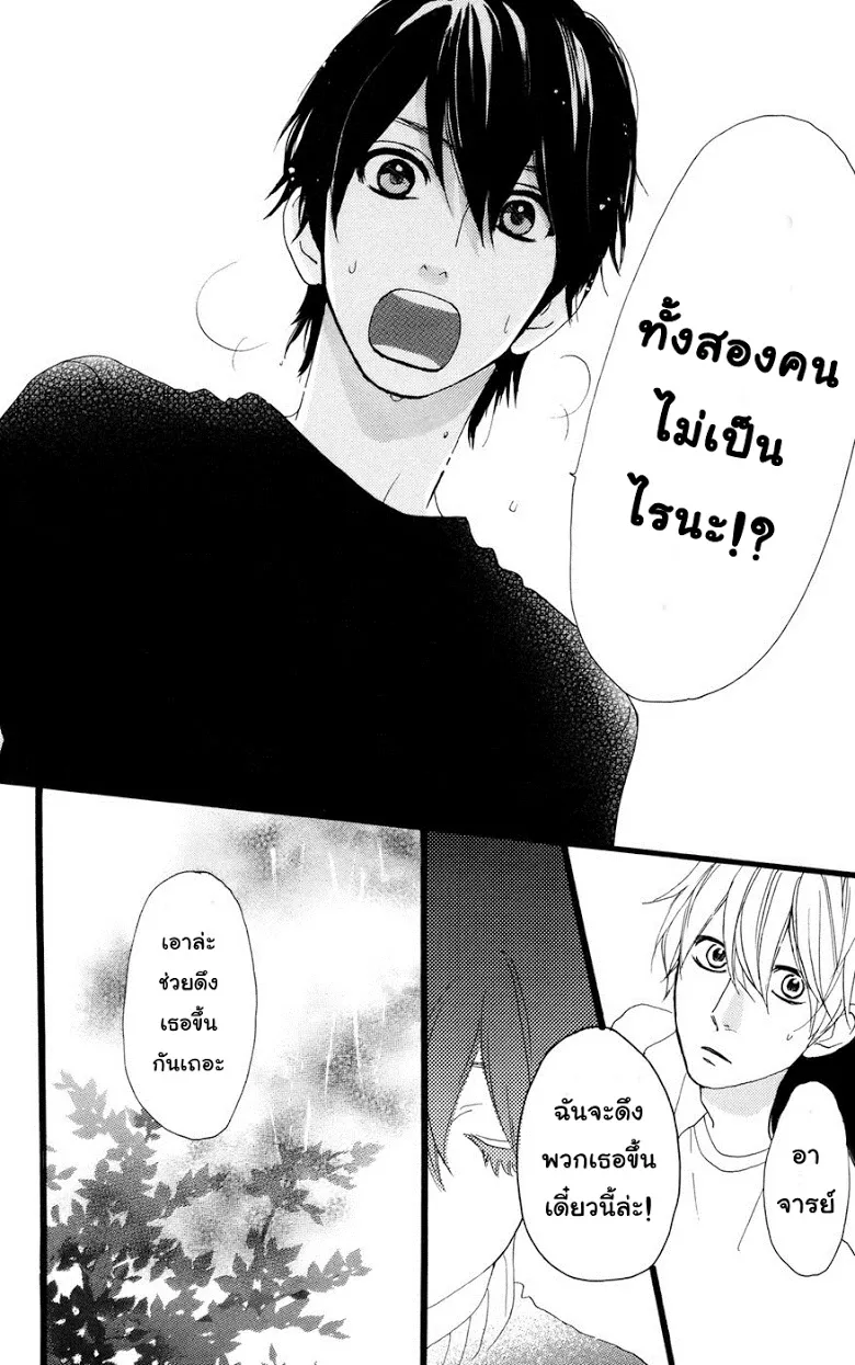 Hirunaka no Ryuusei - หน้า 19