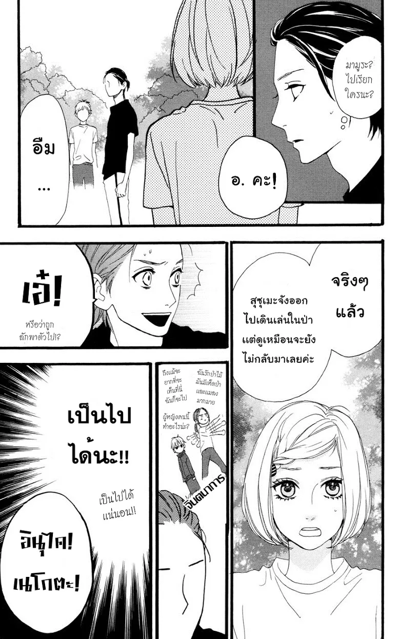 Hirunaka no Ryuusei - หน้า 2