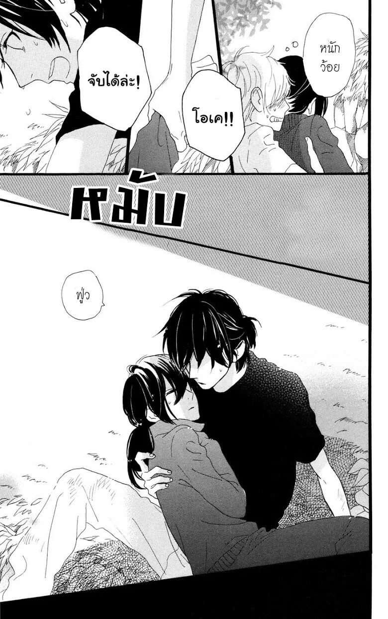 Hirunaka no Ryuusei - หน้า 20