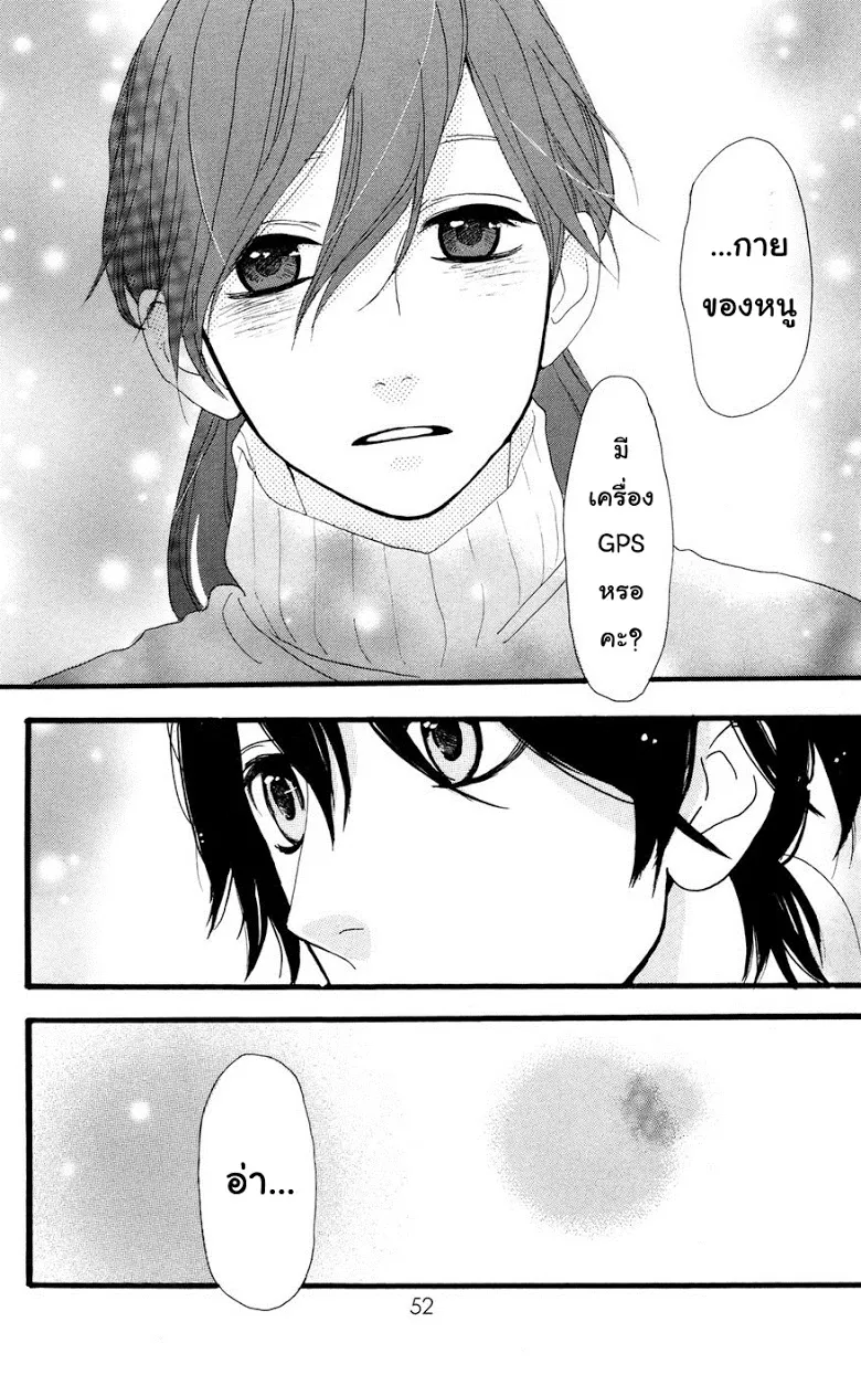 Hirunaka no Ryuusei - หน้า 23