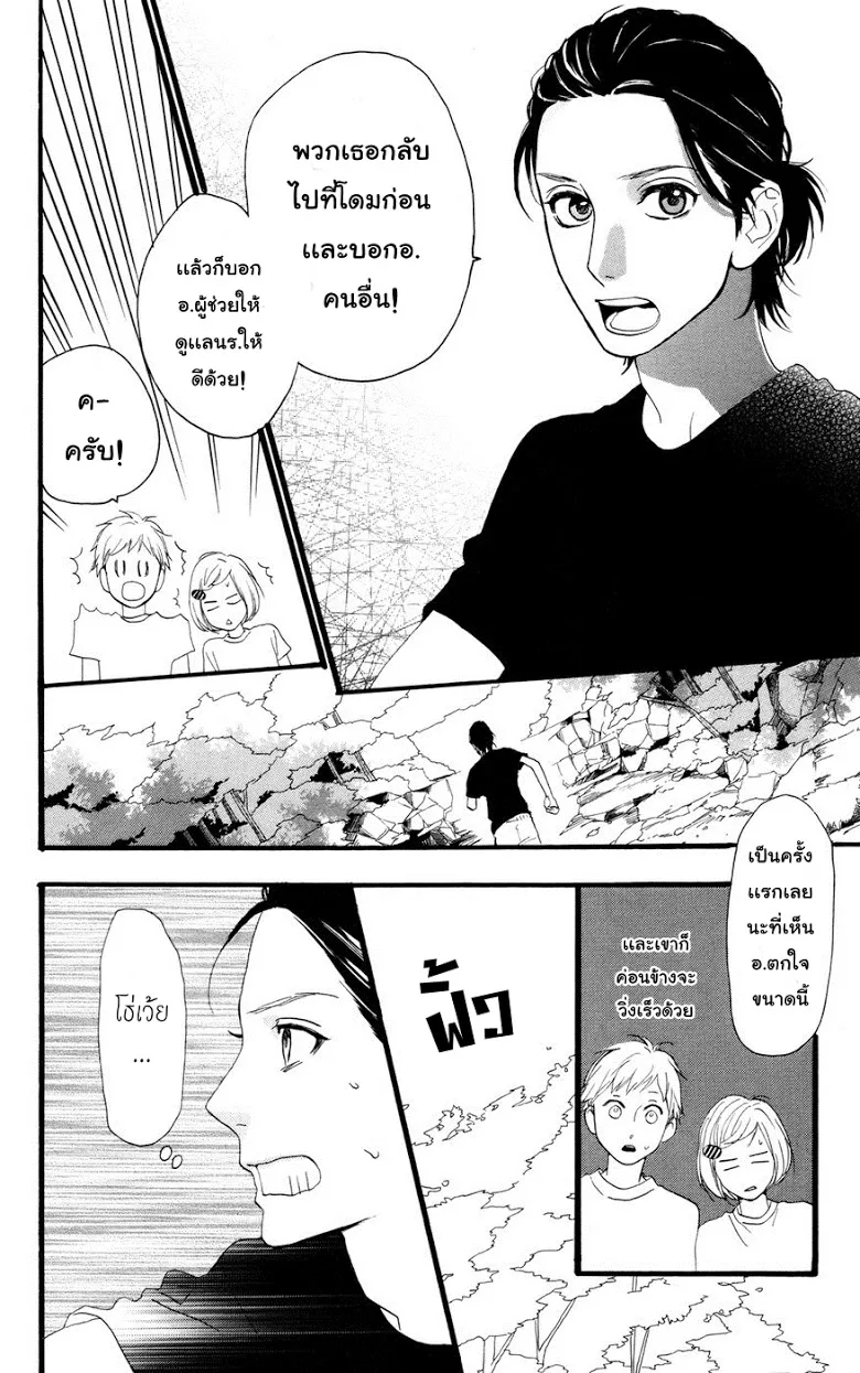 Hirunaka no Ryuusei - หน้า 3