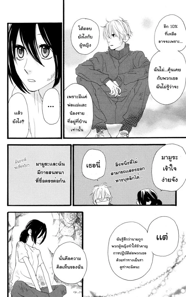 Hirunaka no Ryuusei - หน้า 7