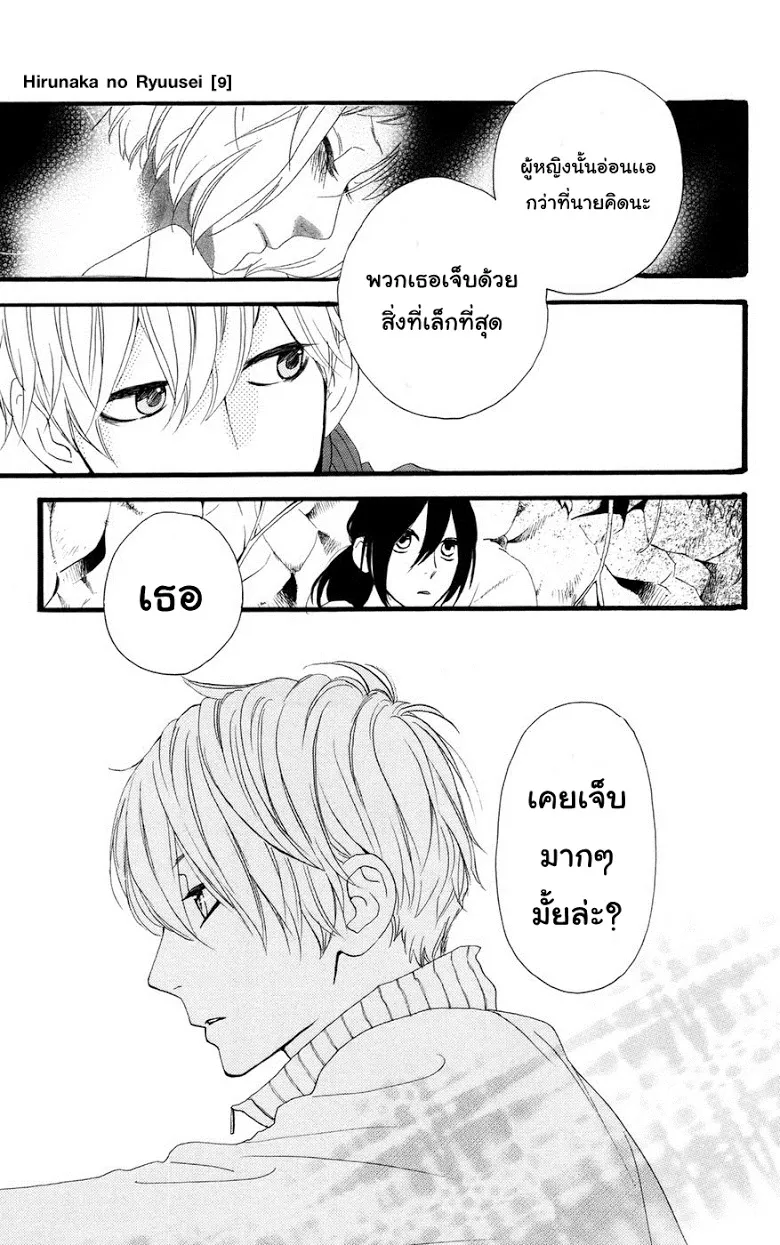 Hirunaka no Ryuusei - หน้า 8