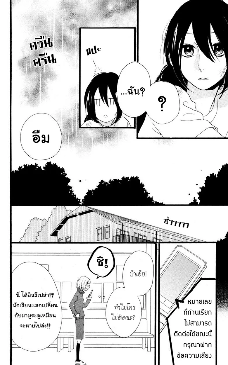 Hirunaka no Ryuusei - หน้า 9