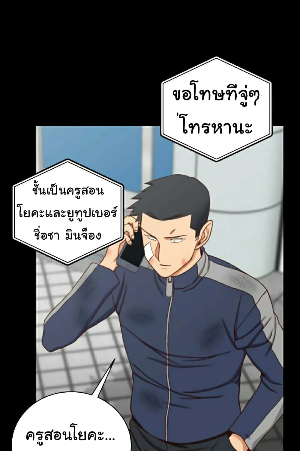 His Place - หน้า 106