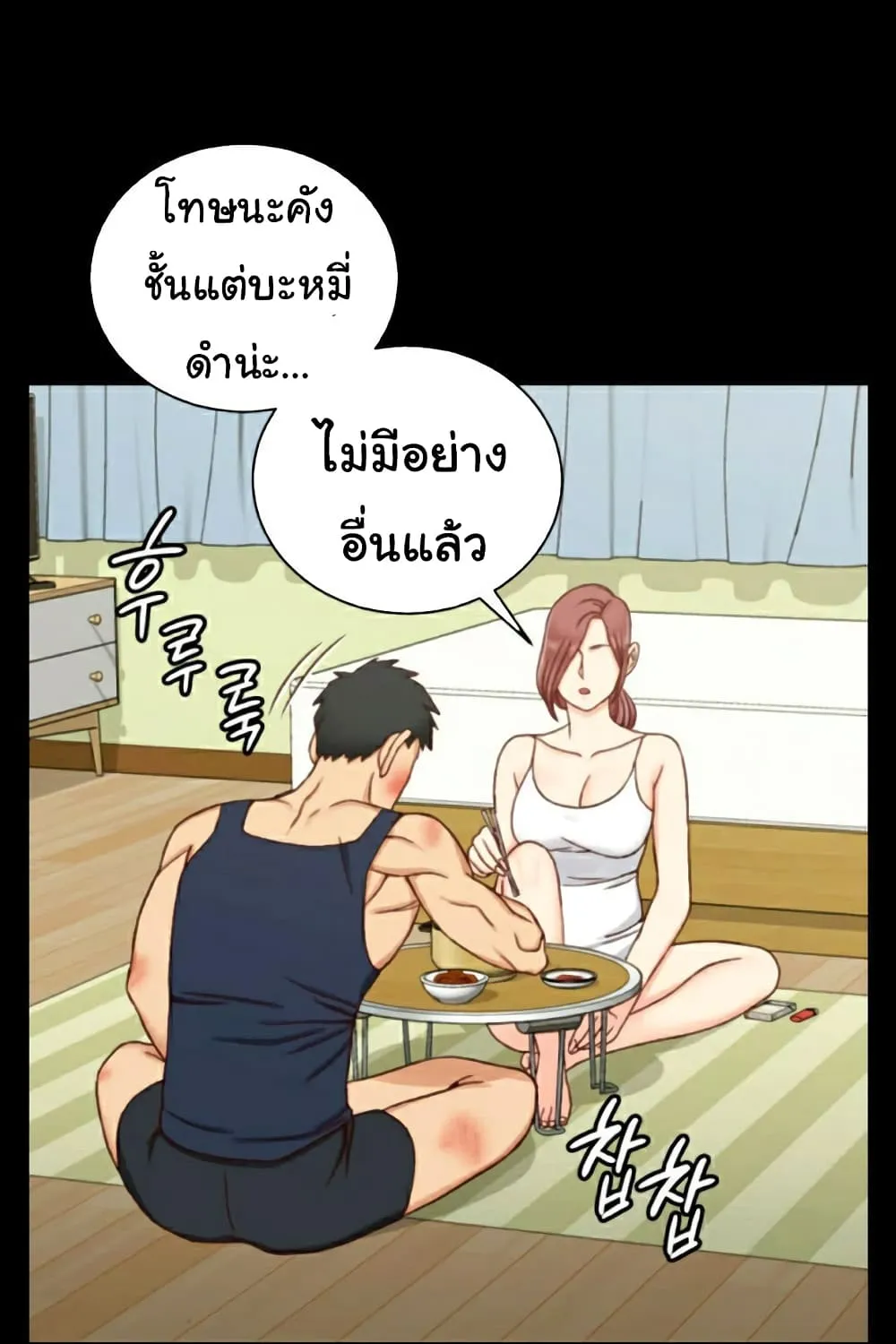 His Place - หน้า 71