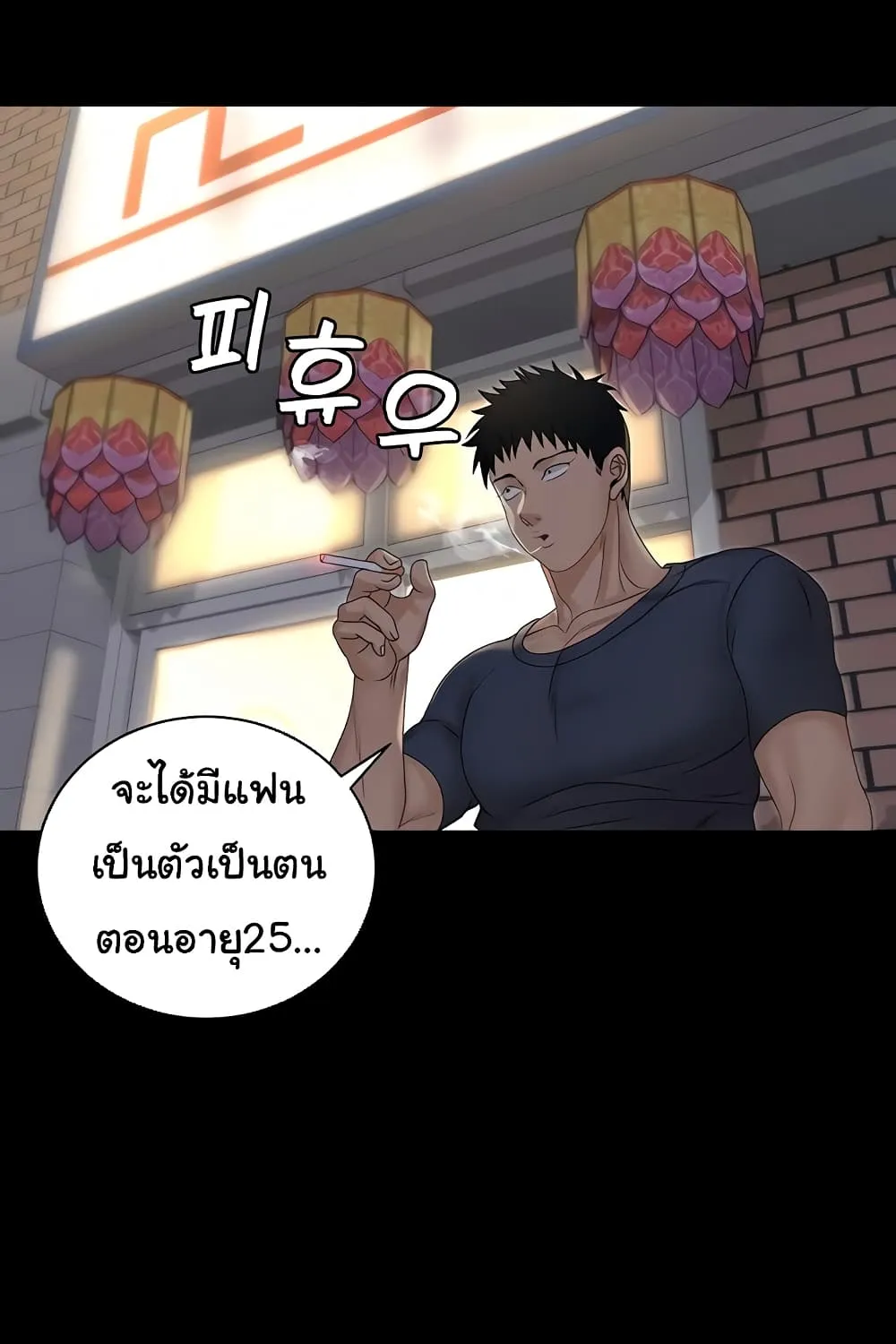 His Place - หน้า 78