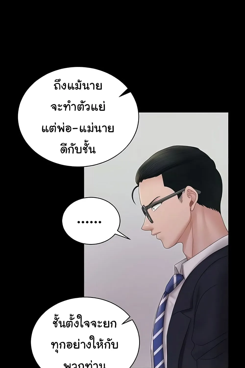 His Place - หน้า 26