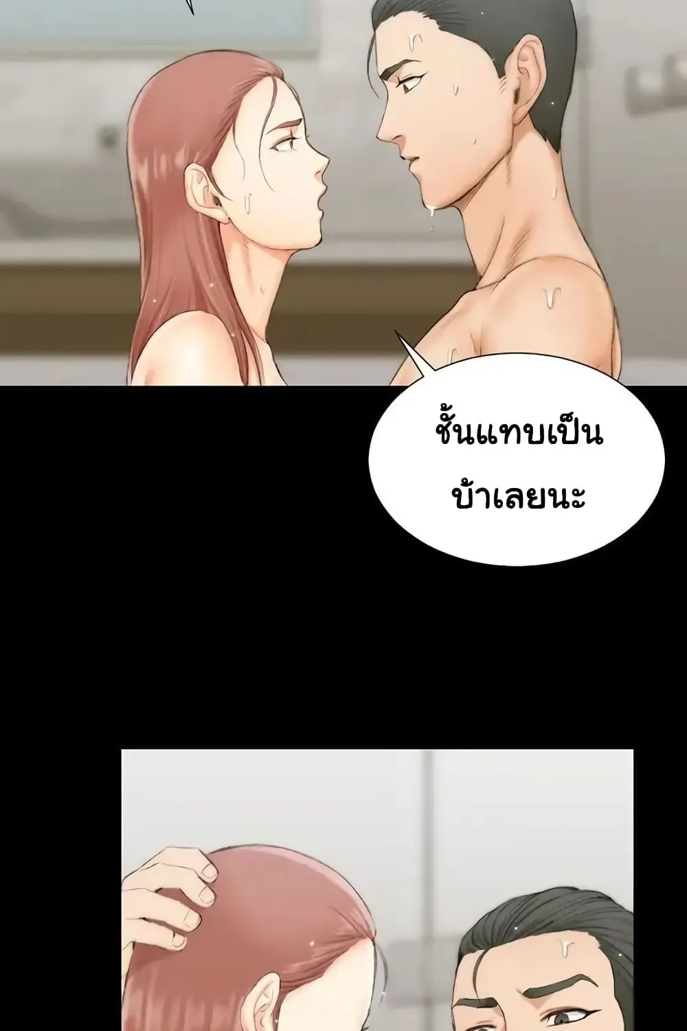 His Place - หน้า 25