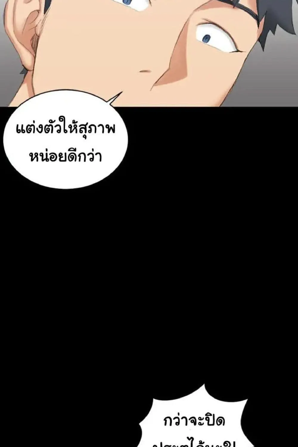 His Place - หน้า 92