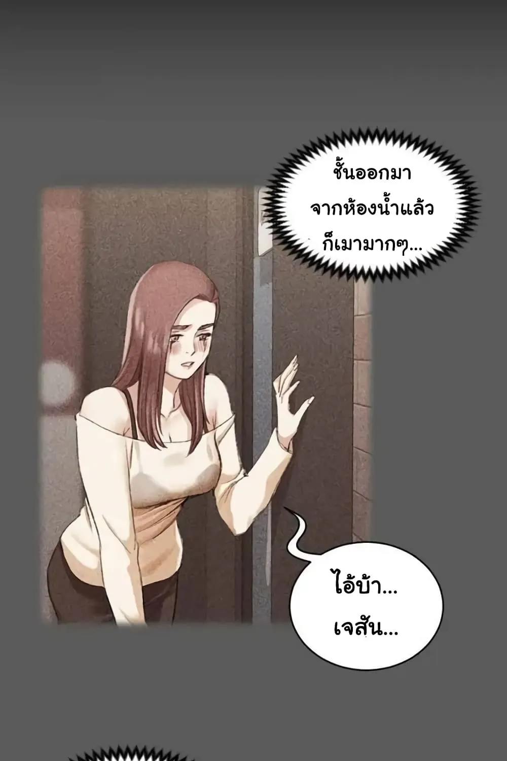 His Place - หน้า 12