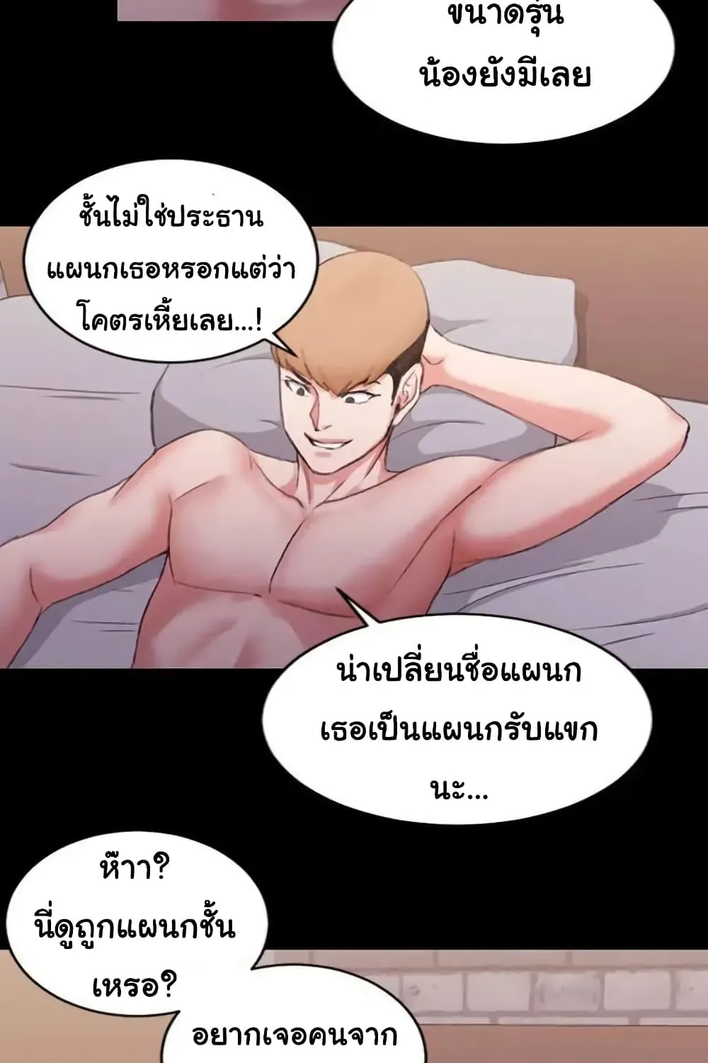 His Place - หน้า 69