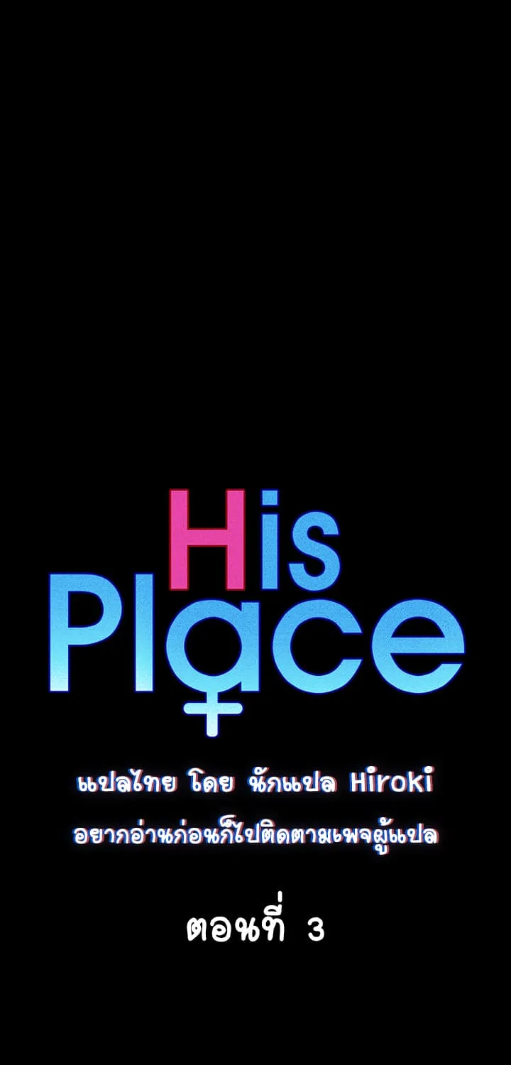 His Place - หน้า 4