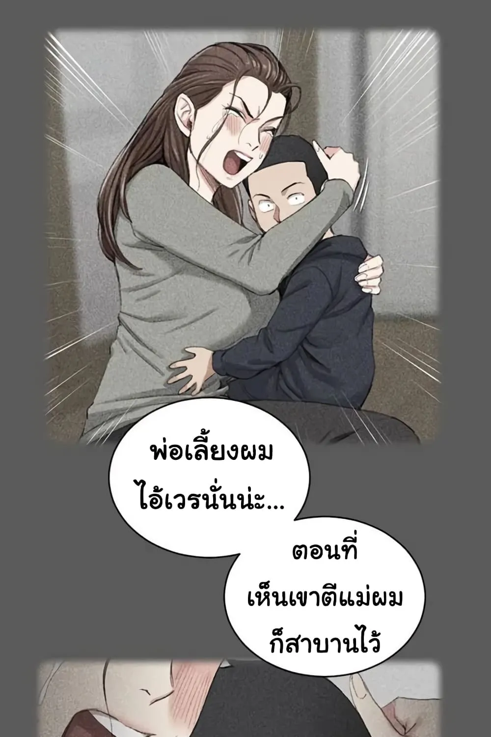 His Place - หน้า 14