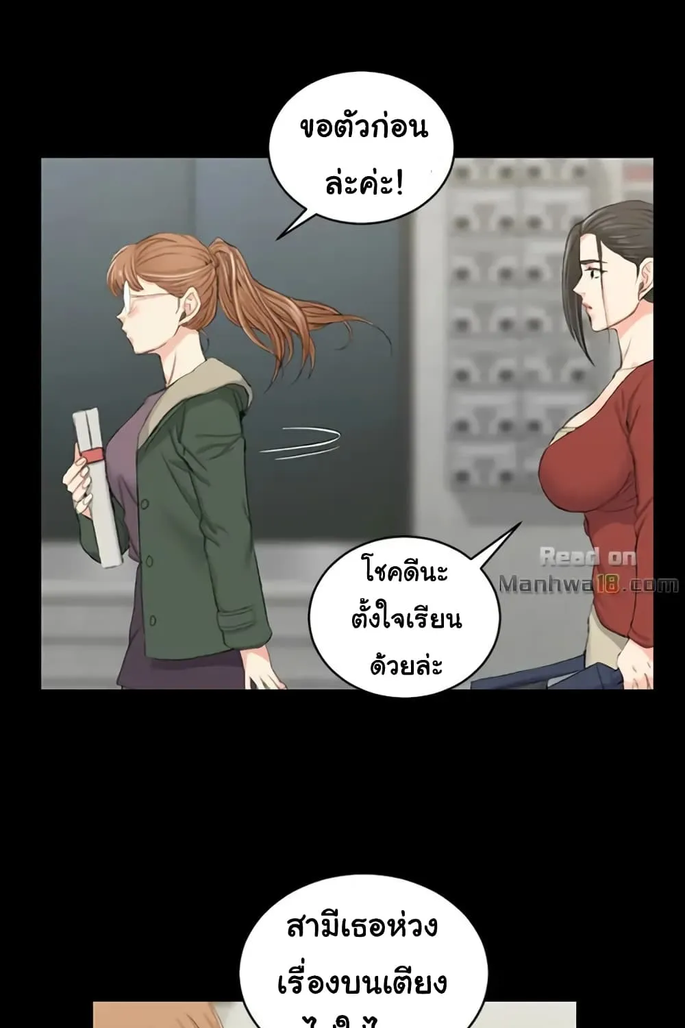 His Place - หน้า 27