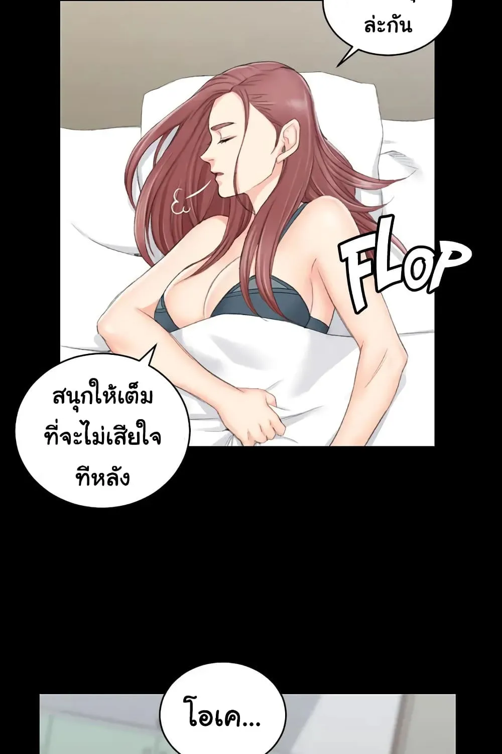 His Place - หน้า 56